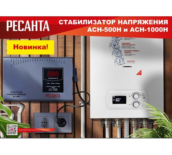 Стабилизатор Ресанта АСН-1000 Н 63/6/64