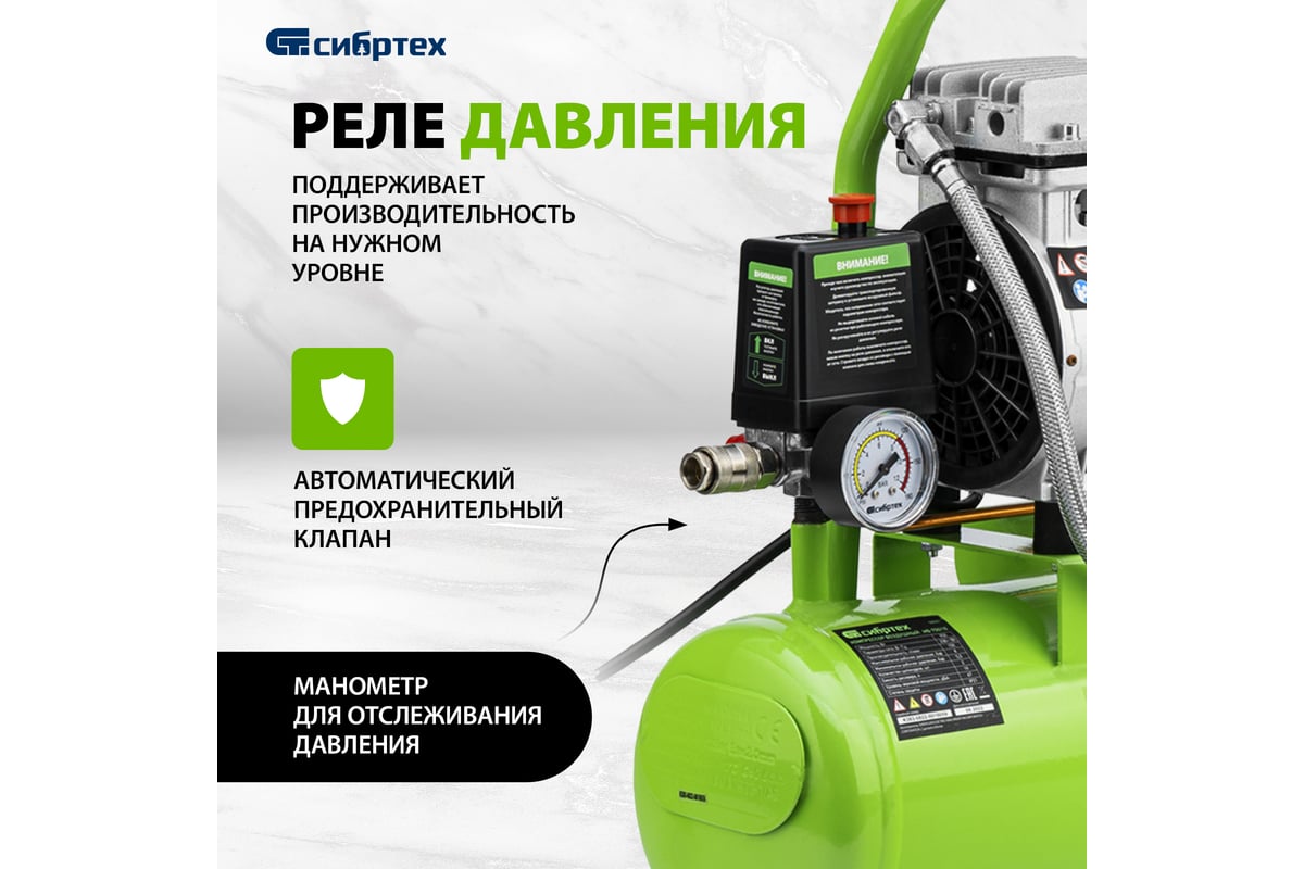 Безмаслянный малошумный компрессор Сибртех МБ 750/10,750 Вт, 10 л, 150 л/мин 58001