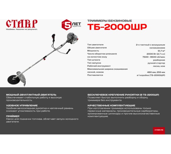 Бензиновый триммер Ставр 9070200256