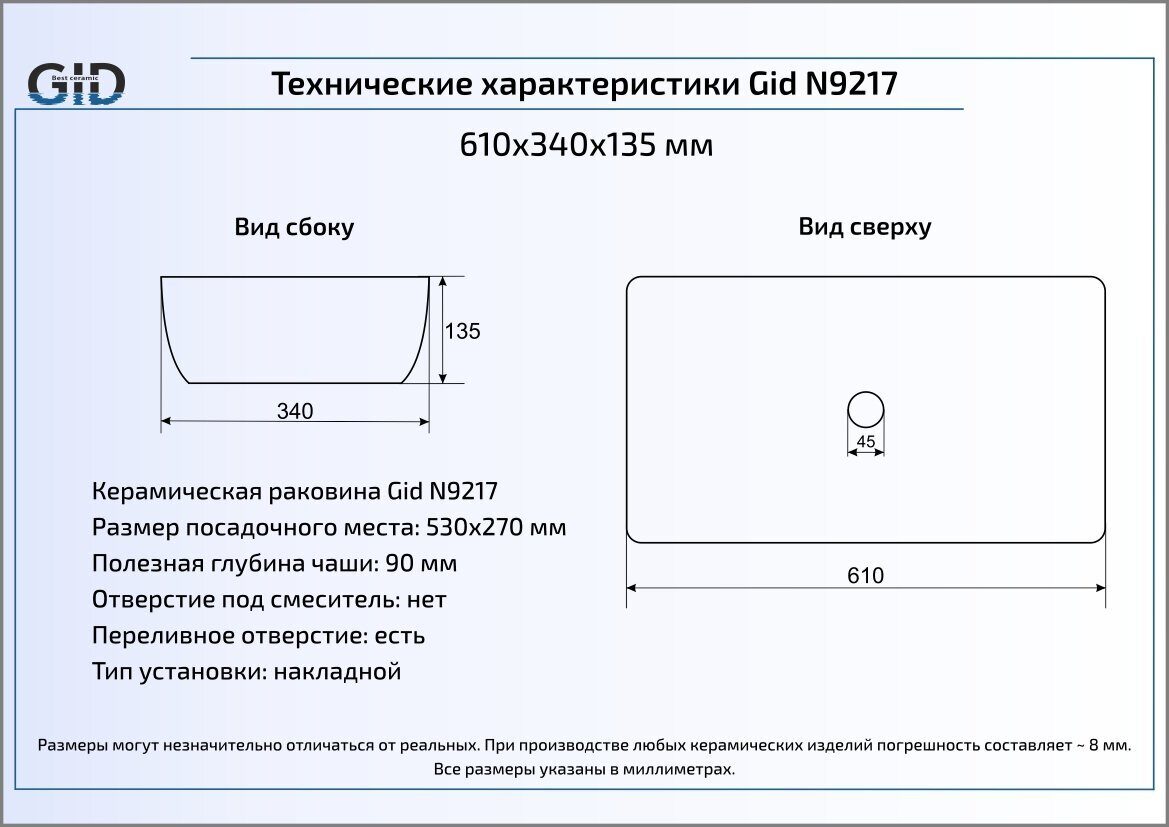 Раковина Gid N9217 61 см