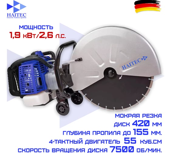 Бензорез HAITEC 2.6 л.с., 420 мм HT-BS4T55420