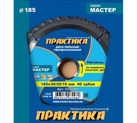Диск пильный по ламинату (185х30/20/16 мм; Z40) Практика 032-980