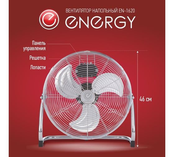 Вентилятор Energy ELEGANCE EN-1620 1шт/ коробка 00 6644