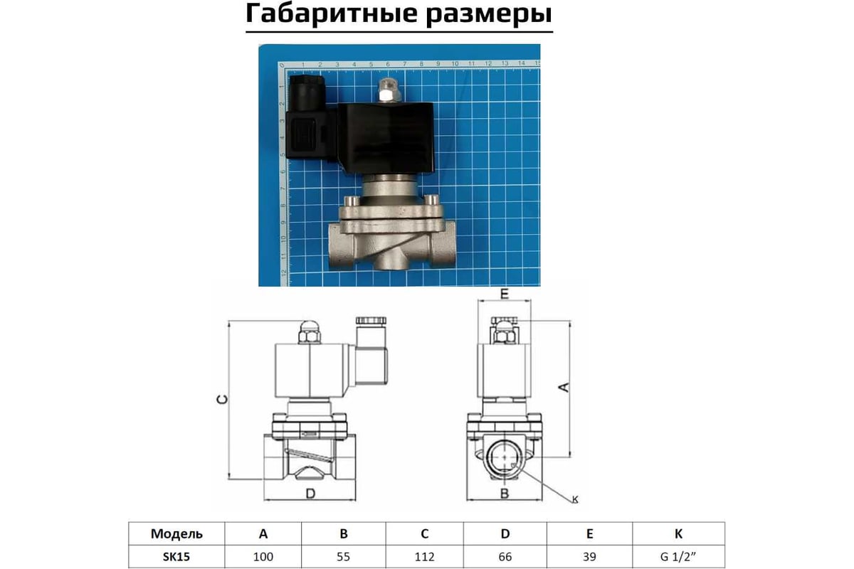 Соленоидный клапан прямого типа с мембраной принудительного подъёма ArTorq SK15N200GN.24DC 2/2 нормально закрыт, G 1/2”, корпус нержавеющая сталь