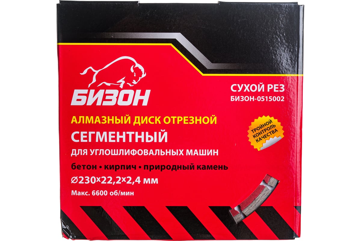 Диск алмазный отрезной сегментный по бетону (230х22.2 мм) Бизон 515002