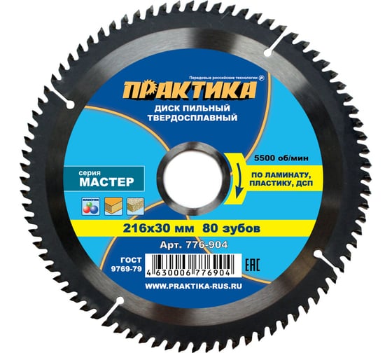 Диск пильный по ламинату (216х30 мм; Z80) Практика 776-904