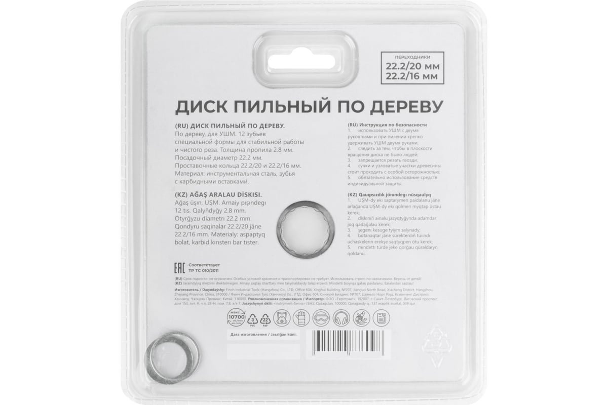 Диск пильный (125x22.2 мм, 12 зубьев, переходные кольца 22.2/20 мм и 22.2/16 мм) для УШМ MOS 37612М