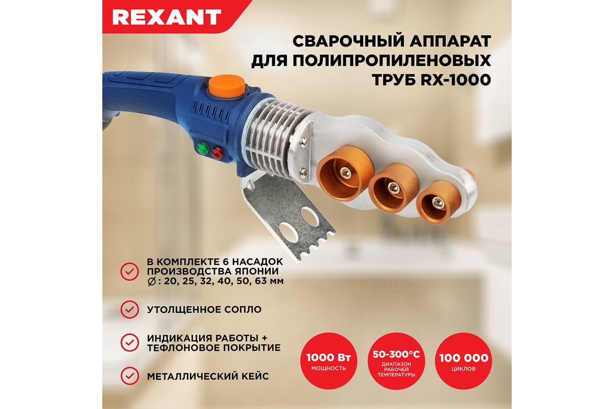 Сварочный аппарат для пластиковых труб Rexant 1000 Вт 11-1001