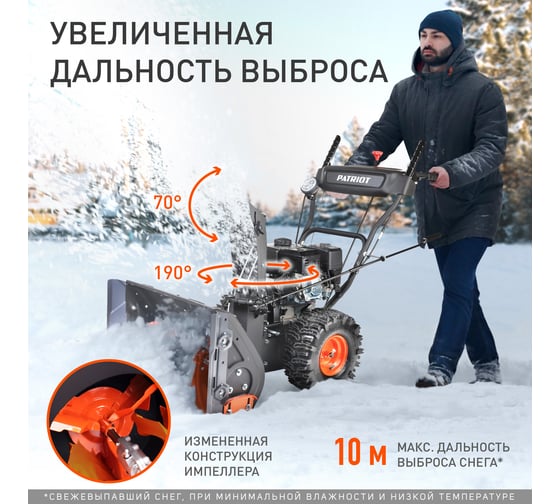 Снегоуборщик Patriot PS 603 Led 426109603