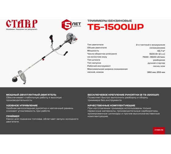 Бензиновый триммер Ставр 9070200186