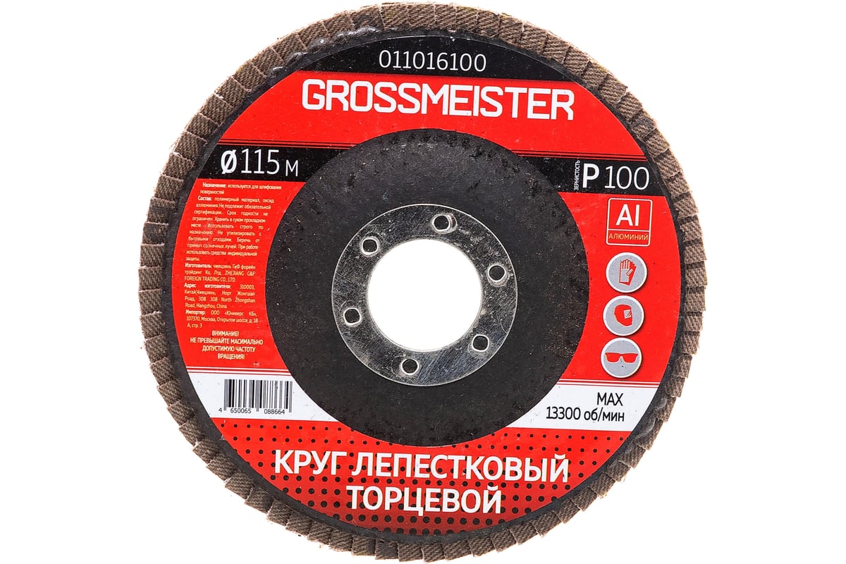 Круг лепестковый торцевой (115 мм; Р100) GROSSMEISTER 011016100