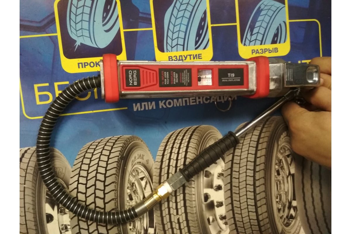 Пистолет для подкачки колес грузовых авто Nordberg Ti9