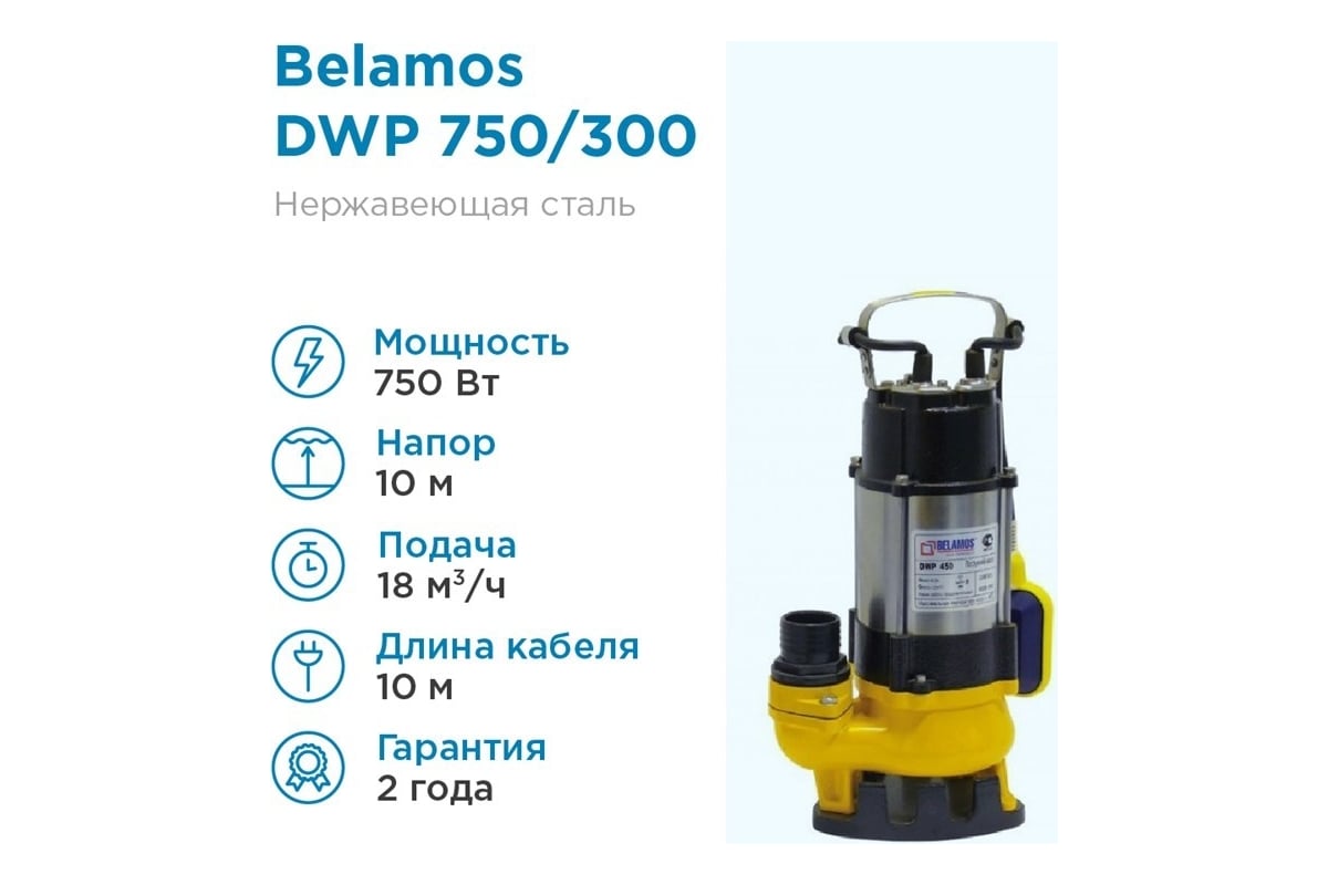 Дренажный насос Беламос DWP 750