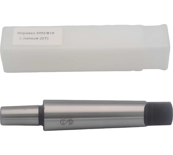 Оправка ОТ КМ3/В16 с лапкой 00-00000297