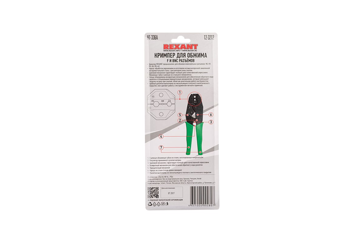 Кримпер Rexant HT-301 A для обжима F и BNC разъемов RG-59, RG-58, RG-62 12-3212