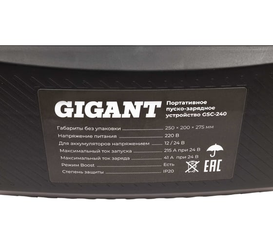 Пуско-зарядное устройство Gigant 12/24 в, 240А GSC-240