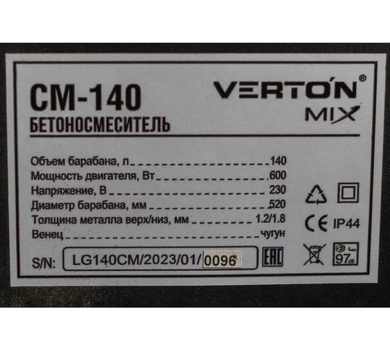 Бетоносмеситель Verton MIX СМ-140 600 Вт 01.5985.6295