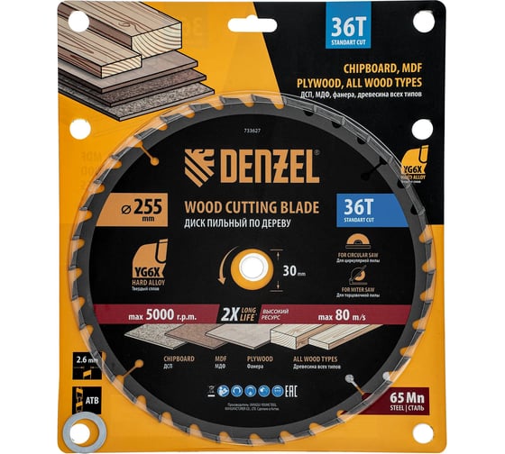 Пильный диск по дереву Denzel 255x30мм, 36 зубьев 733627