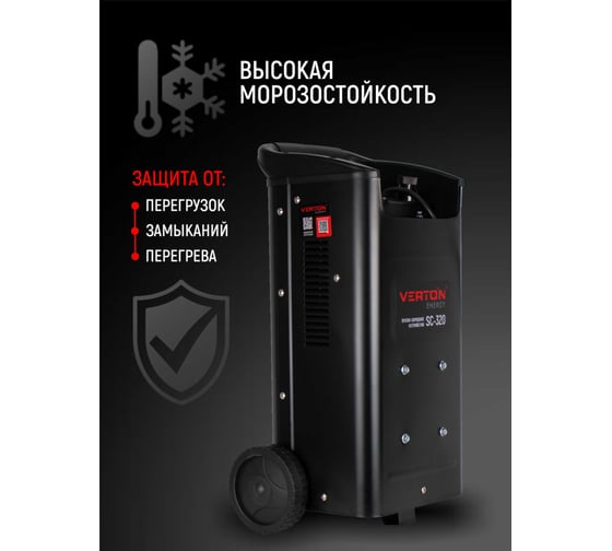 Пуско-зарядное устройство Verton Energy SC-320, 230/50В/Гц,емк20-500Ач,12/24В,ток зар/зап45А/240А 01.12780.17927