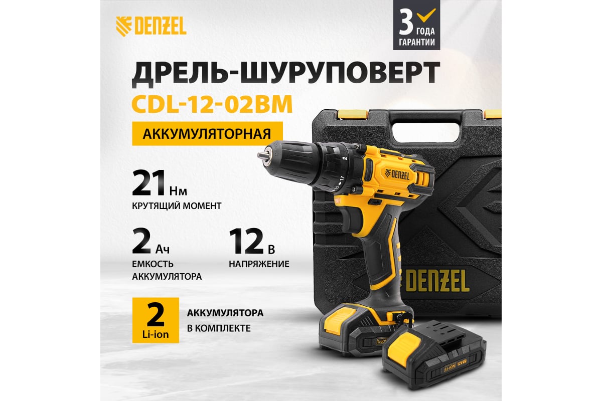 Аккумуляторная дрель-шуруповерт Denzel CDL-12-02BM, Li-Ion, 12 В, 2 аккумулятора 26105