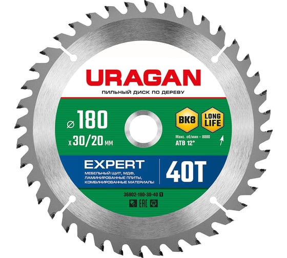 Диск пильный по дереву Uragan Expert 180х30/20 мм, 40Т 36802-180-30-40_z01