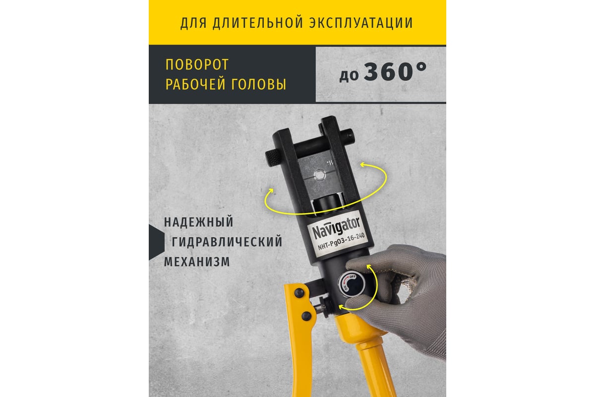 Гидравлический пресс Navigator NHT-Pg03-16-240 ручной, плавный ход 80388