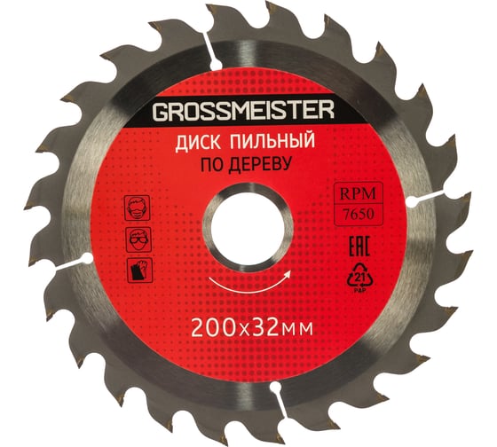 Диск пильный по дереву (200х32 мм, 24 зуба) GROSSMEISTER 031001008