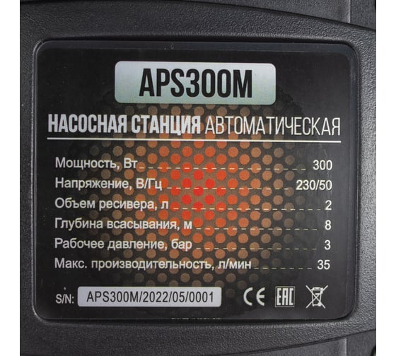 Насосная станция Verton AQUA APS300M (300Вт, 35л/мин, 2л, гл. 8м, H 30м, вых. 1", 1.5 бар) 01.13297.13311