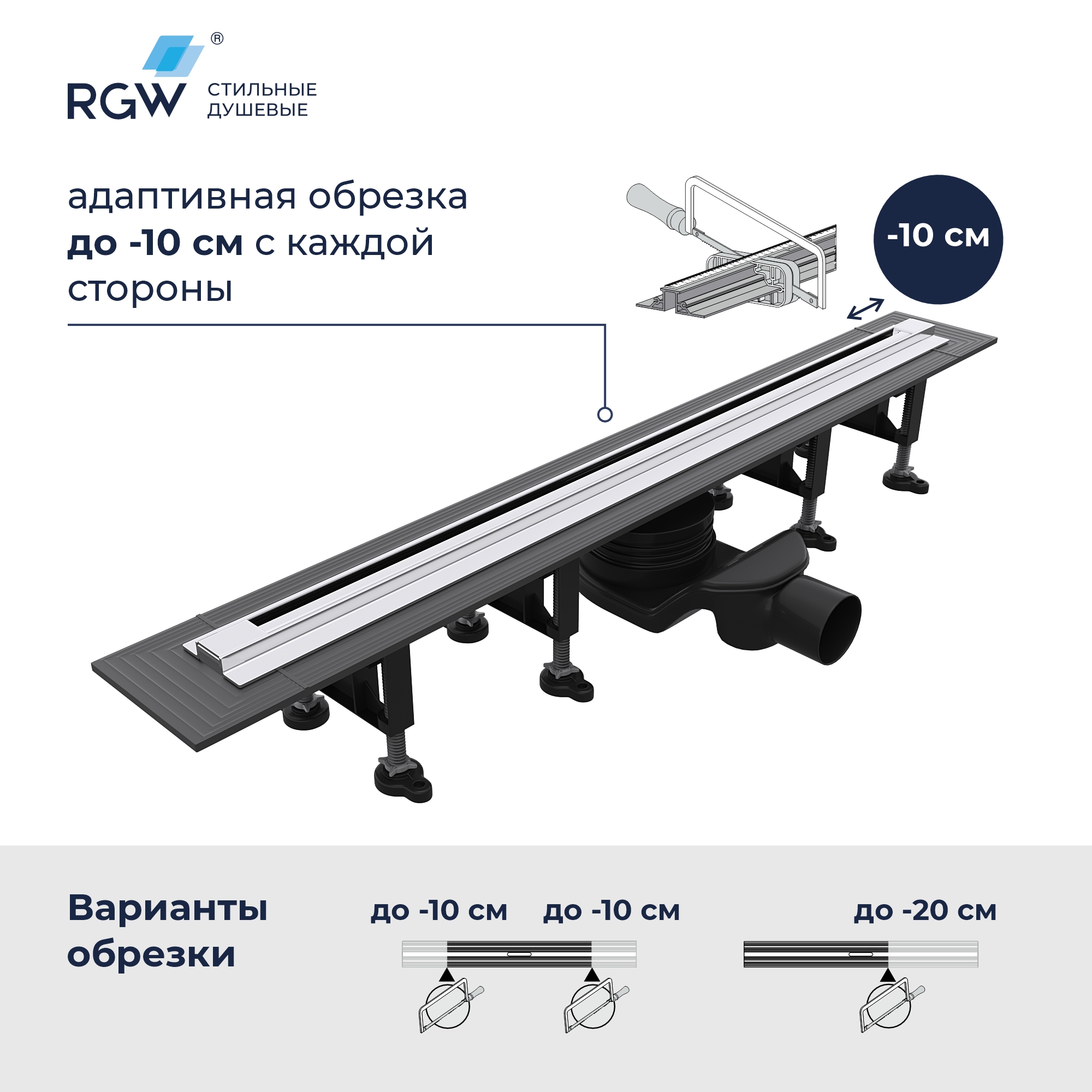 Трап для душа RGW SDR-55 80 см хром 79215580-01