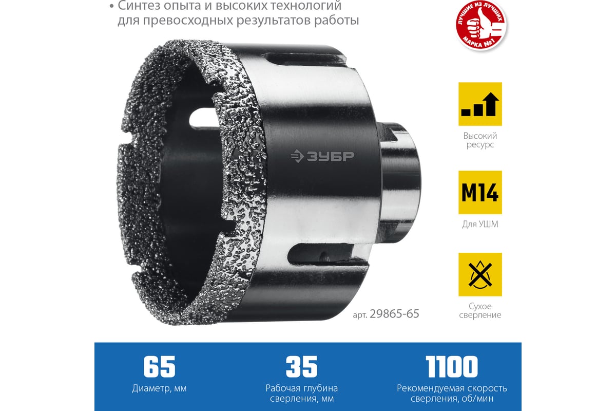 Коронка алмазная вакуумная Зубр Профессионал 65 мм, М14, 15 мм кромка 29865-65