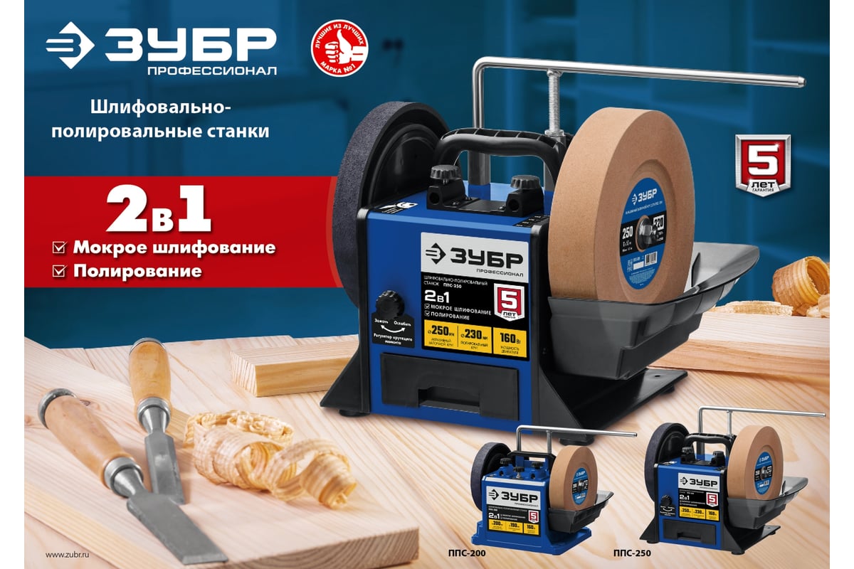 Шлифовально-полировальный станок Зубр d 200 мм, 160 Вт, ППС-200
