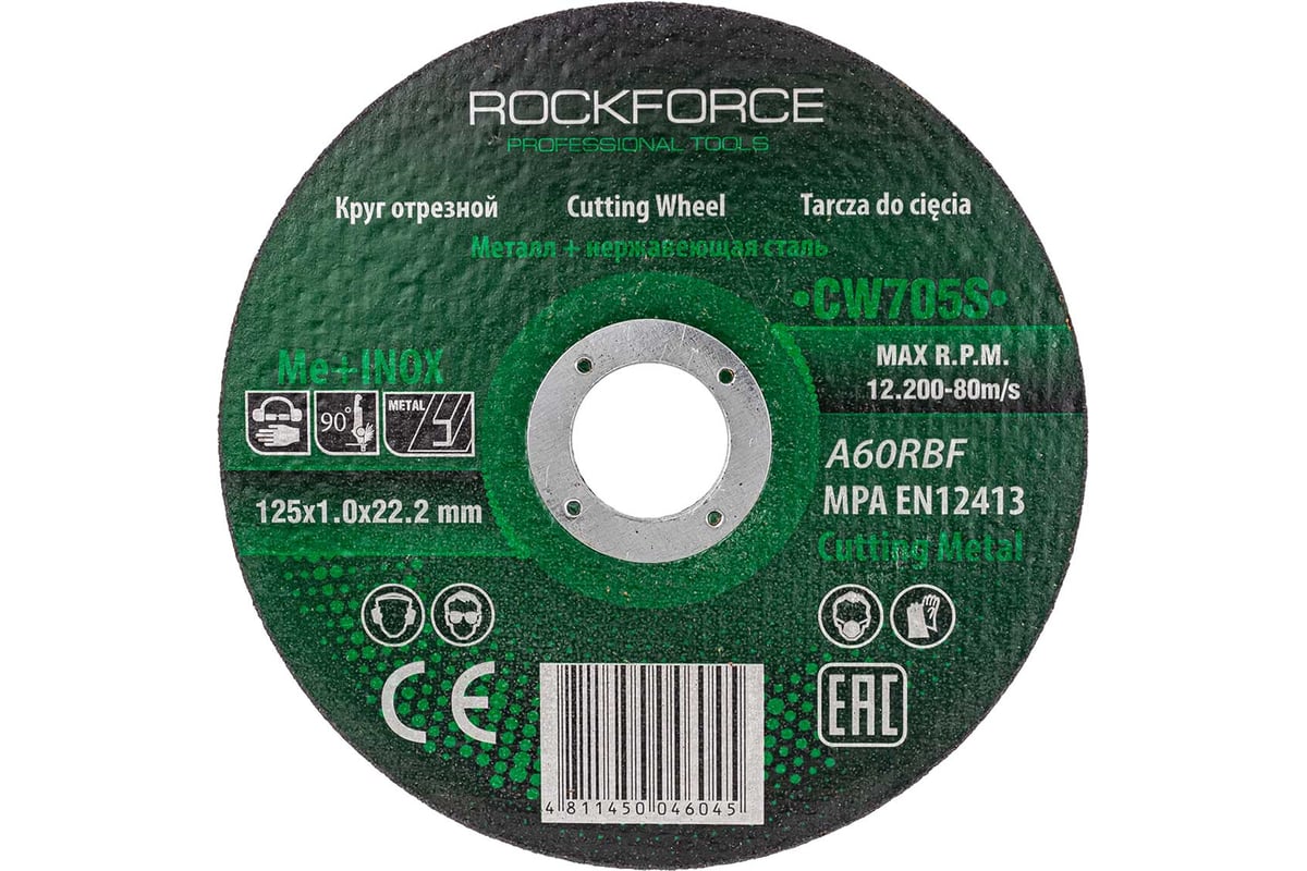 Круг отрезной по металлу и нержавейке 125x1x22.2 мм Rockforce RF-CW705S(49277)