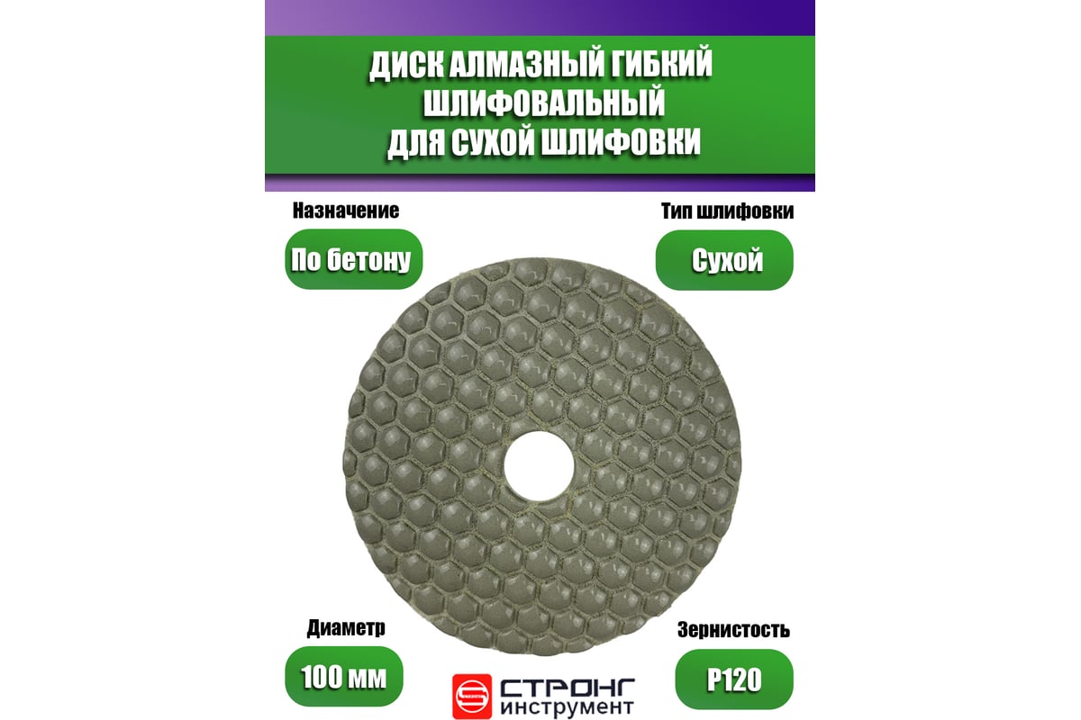 Черепашка АГШК алмазный гибкий диск для сухой шлифовки 100 мм, P 120 Strong СТБ-31100120