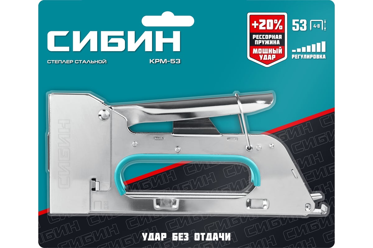 Стальной компактный степлер Сибин КРМ-53 тип 53, 4-8 мм 31533
