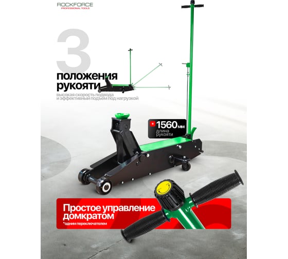 Домкрат подкатной гидравлический Rockforce с длинной базой, 20т RF-TR200001(60447)