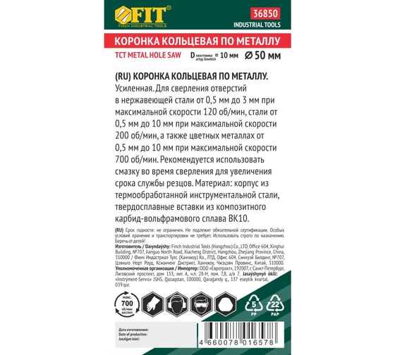 Коронка кольцевая с карбидными вставками Профи 50 мм FIT IT 36850