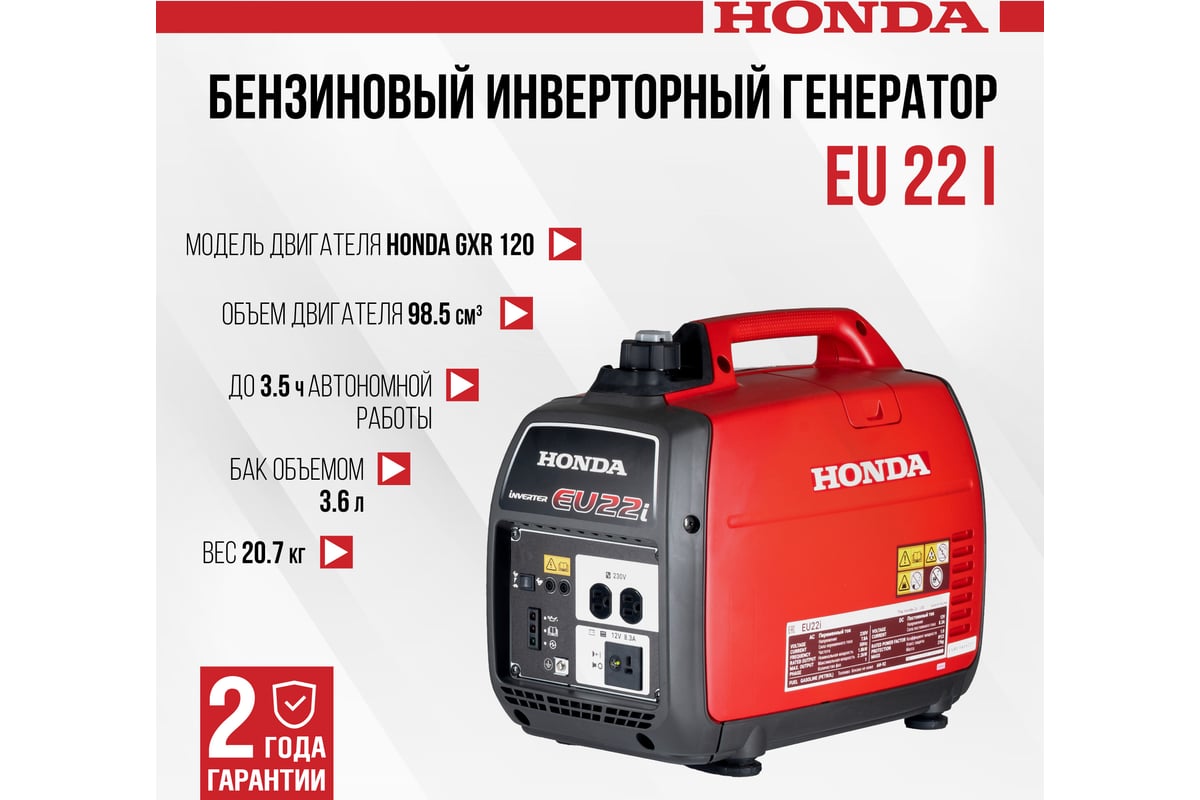 Бензиновый инверторный генератор Honda EU 22 IT RG EU22iTRG