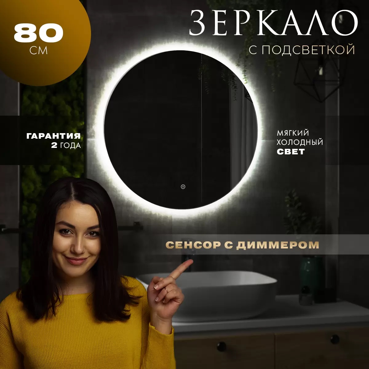 Зеркало Континент Ajour Eco 80 см с подсветкой ЗЛП2809