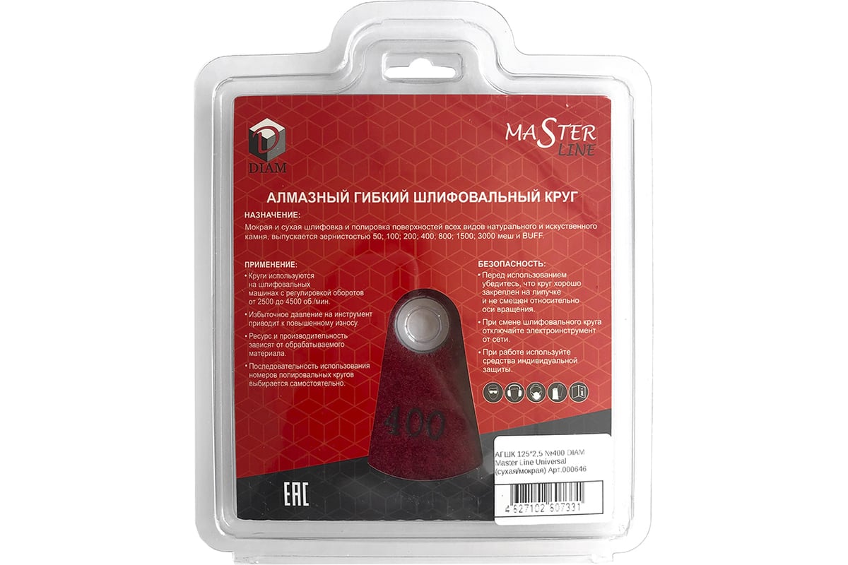 Круг алмазный гибкий шлифовальный АГШК Master Line Universal №400 (125х2.5 мм) Diam 646