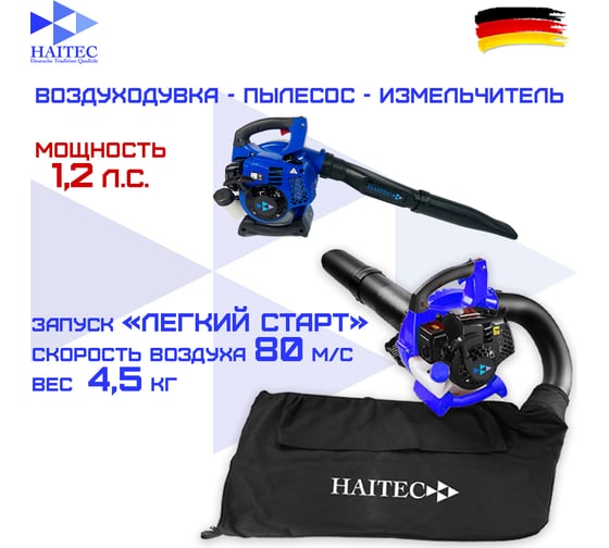 Воздуходувка-пылесос-измельчитель бензиновый HAITEC 0.9 кВт HT-LBS128P