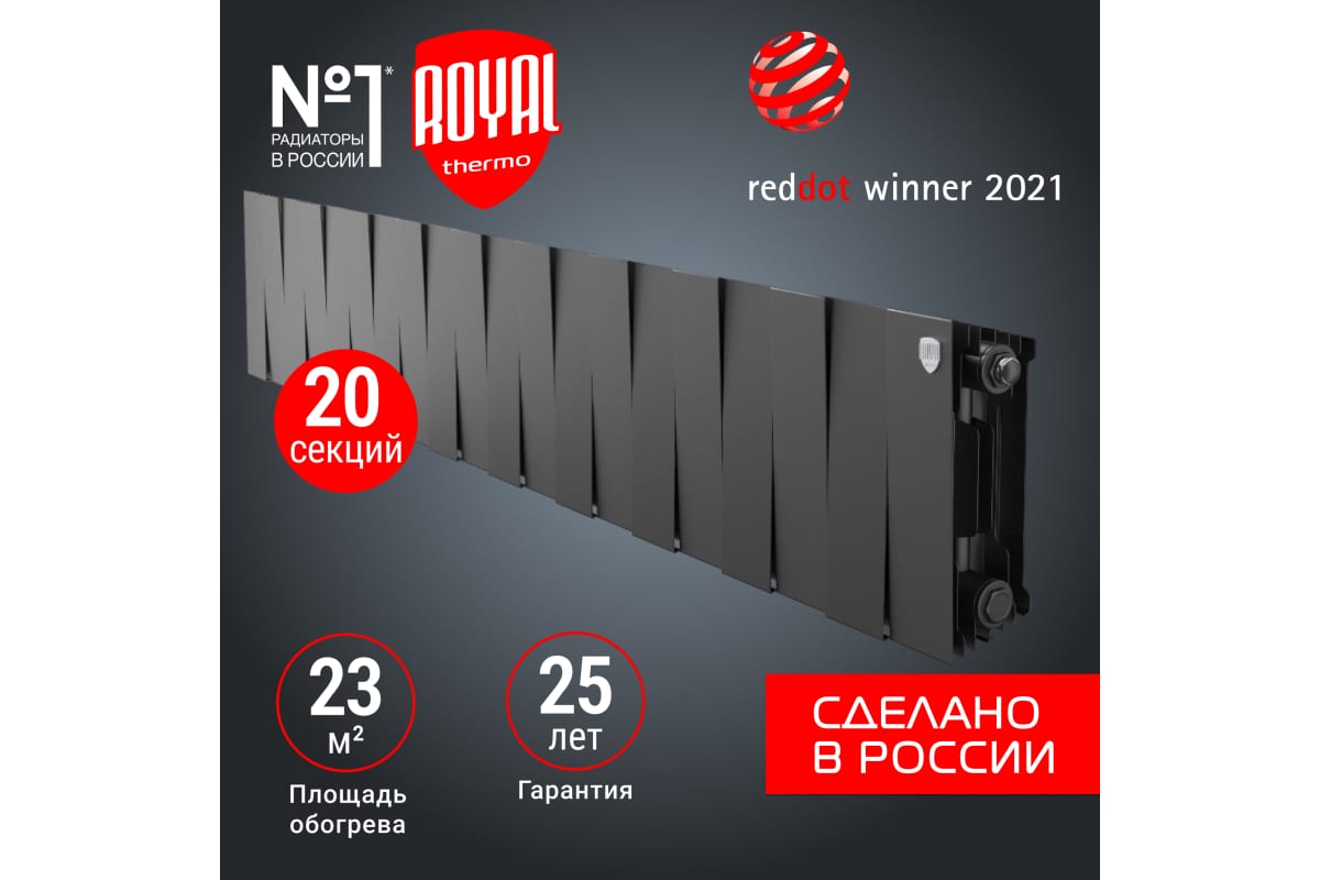 Радиатор Royal Thermo PianoForte 200 /Noir Sable - 20 секц. НС-1346011