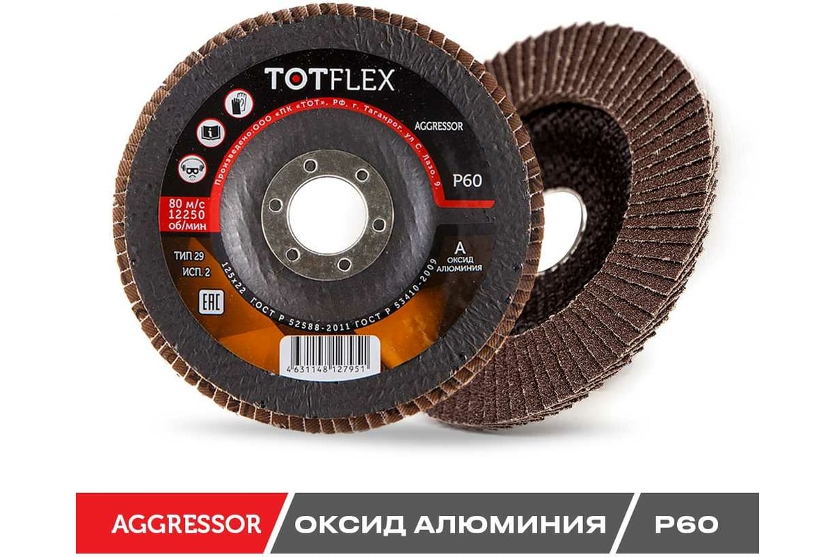 Круг лепестковый торцевой AGGRESSOR 2 (125x22 мм; A; P60) TOTFLEX 4631148127951