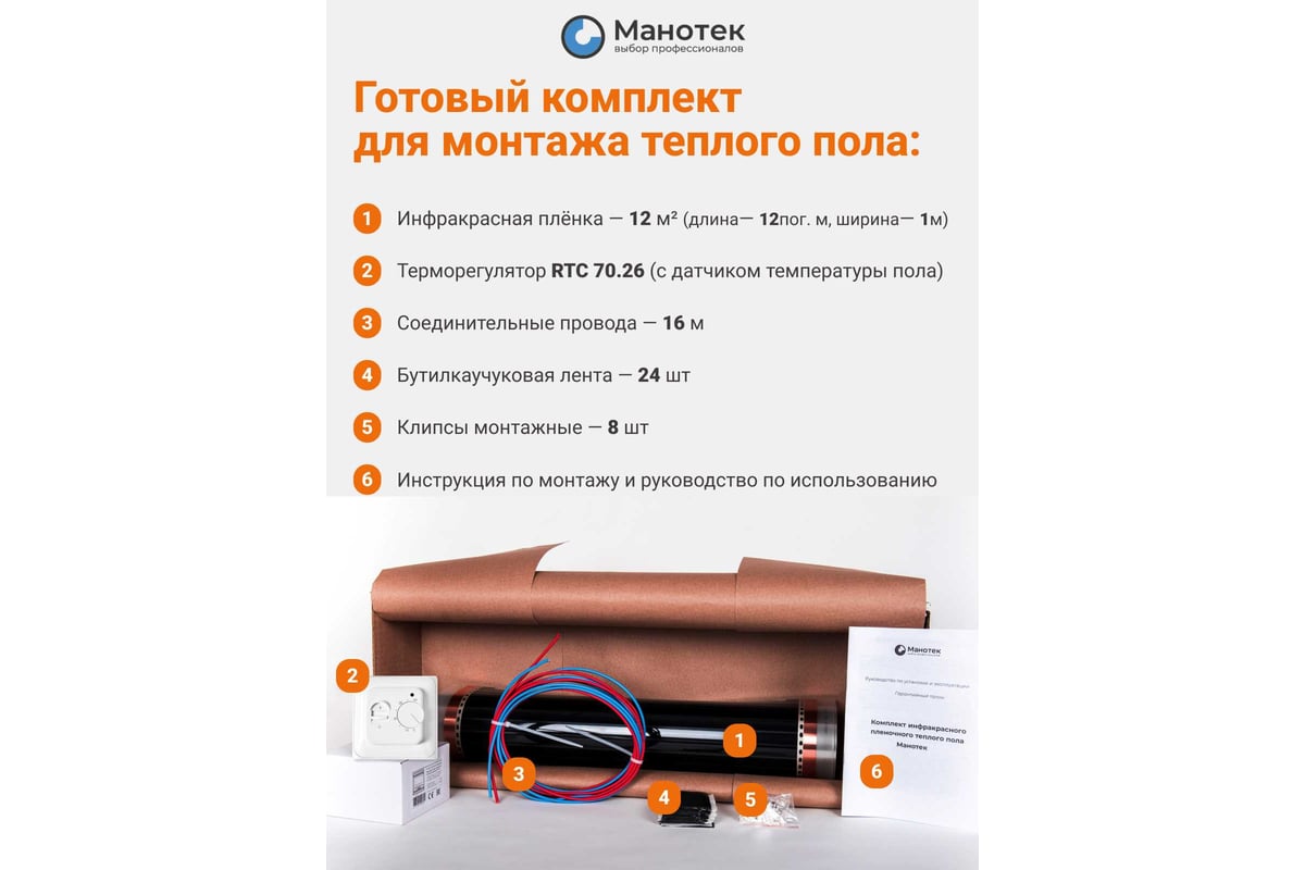 Теплый пол инфракрасный Манотек 100 см, с механическим терморегулятором, 12 метров infra_pol_100_12_rtc70.26
