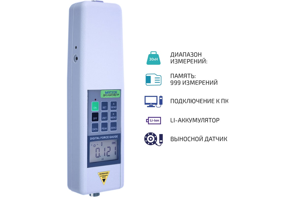 Динамометр с выносным тензодатчиком Мегеон 43030 00000003452