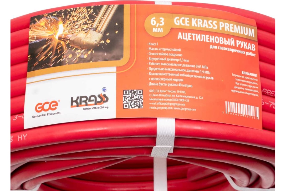 Рукав ацетиленовый Красный (40 м; 6.3 мм, I кл) Krass 2921004SB