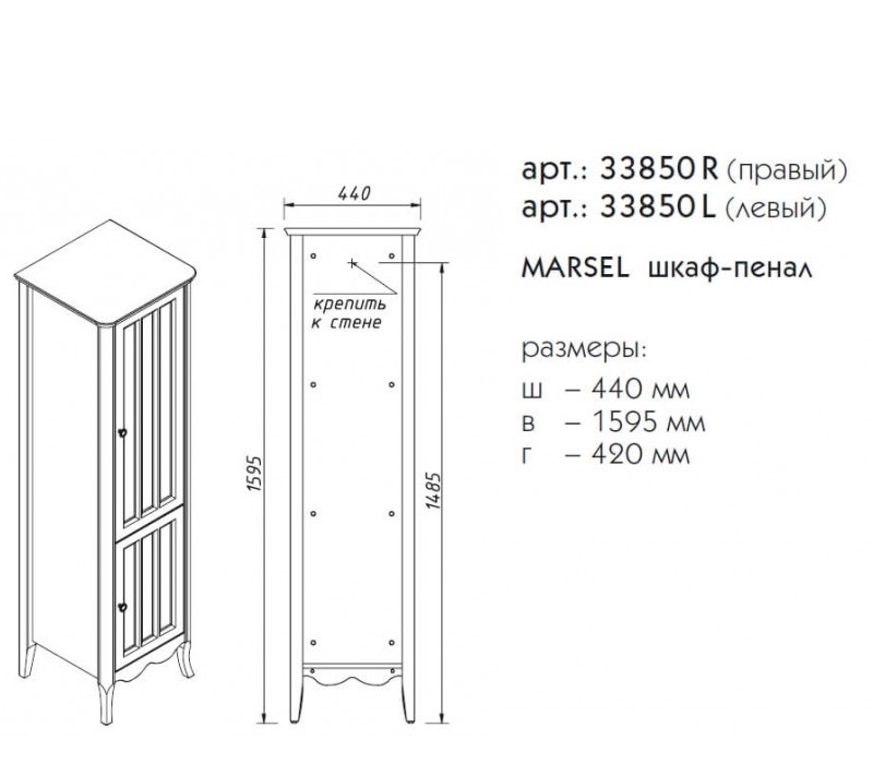 Шкаф пенал Caprigo Marsel 44 см R