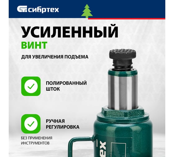 Домкрат гидравлический бутылочный Сибртех 12 т, 205-400 мм 50807