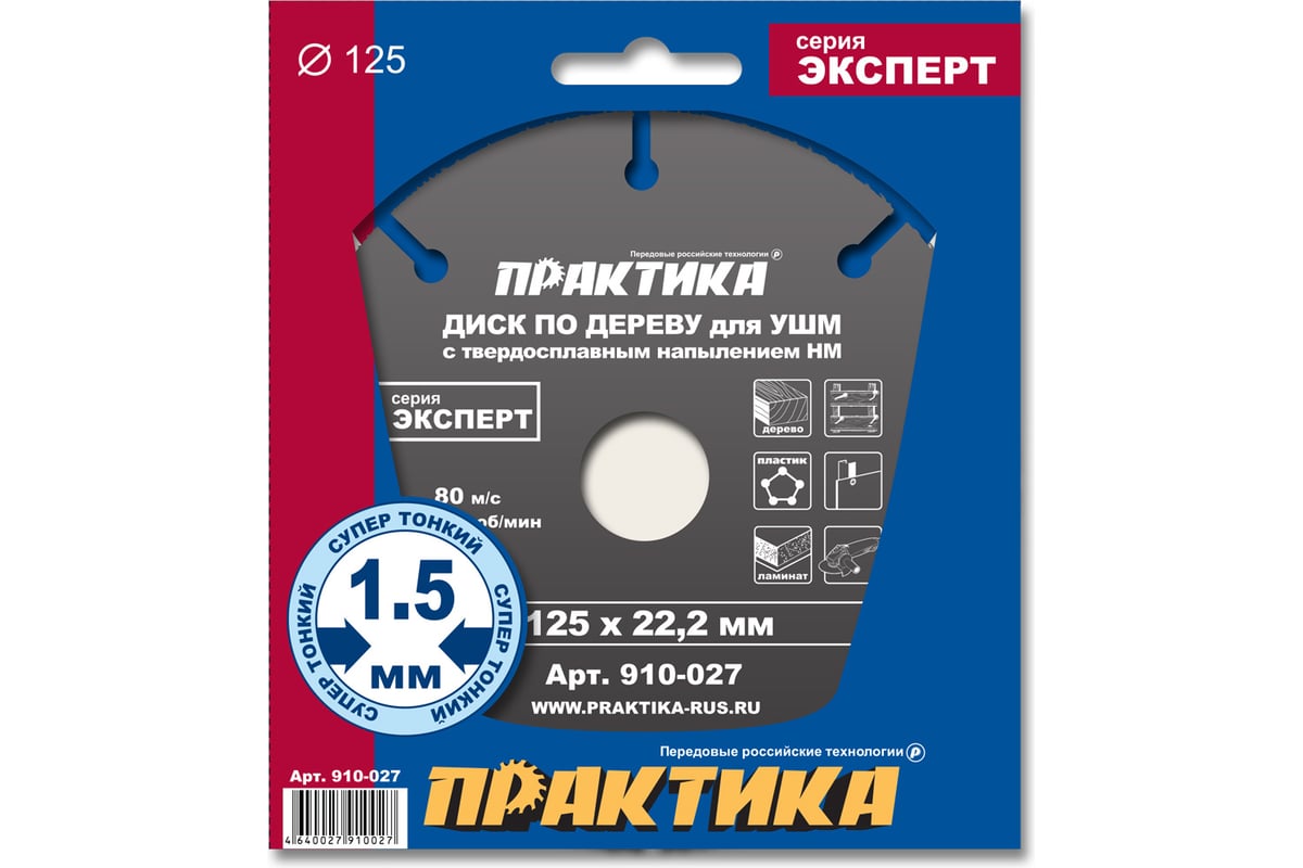 Диск по дереву (с твердосплавным зерном, 125х22 мм, для УШМ) Практика 910-027
