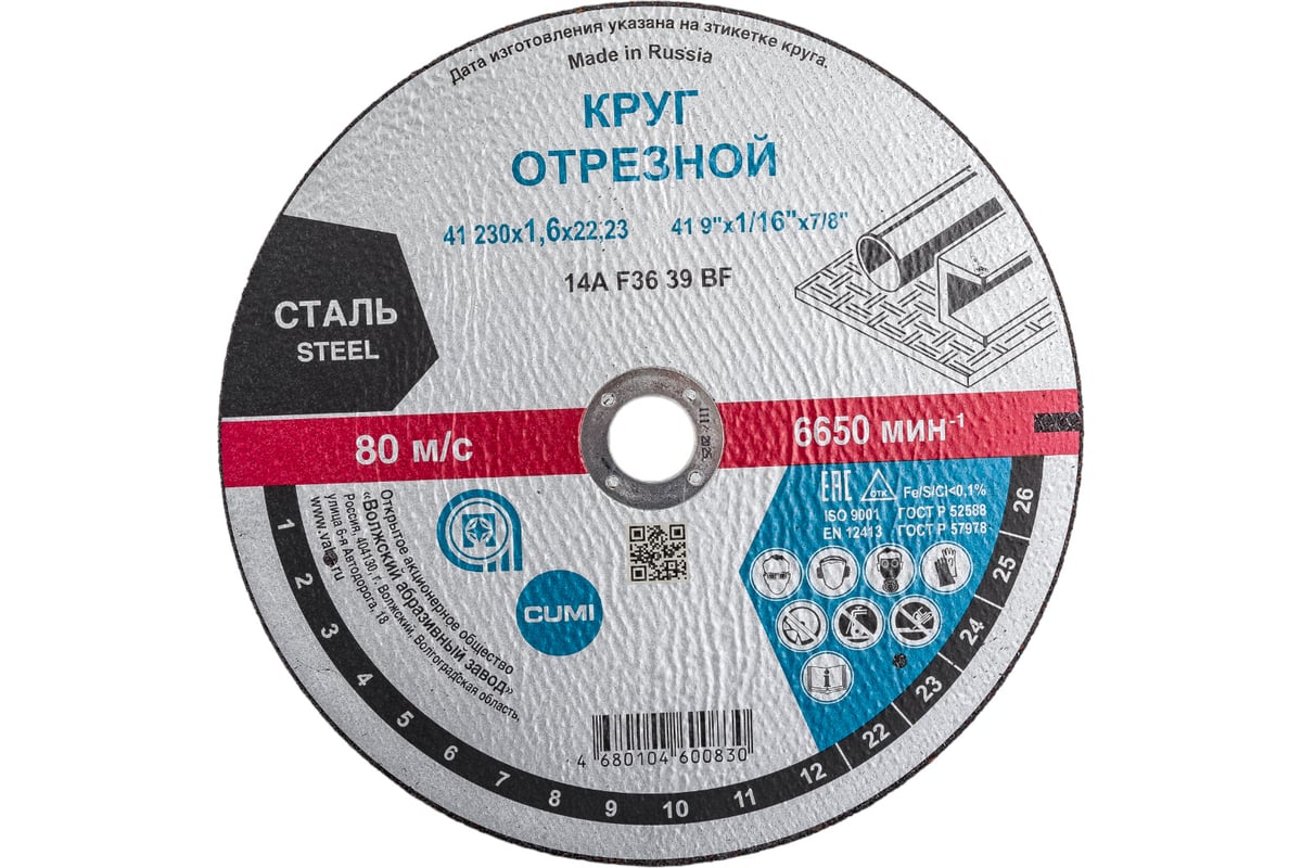 Круг отрезной 41 230x1.6x22.23 мм, 14А, F36, BF M, 6650 м/с Волжский абразивный завод Н0187023 УП-00228257