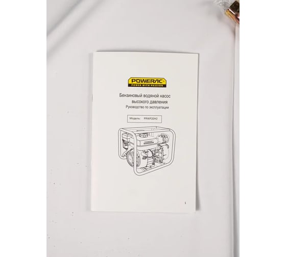 Мотопомпа бензиновая, поверхностный насос POWERAC 50/50-40-40 мм, 7 л.с, 300 л/мин, PRWP20H2